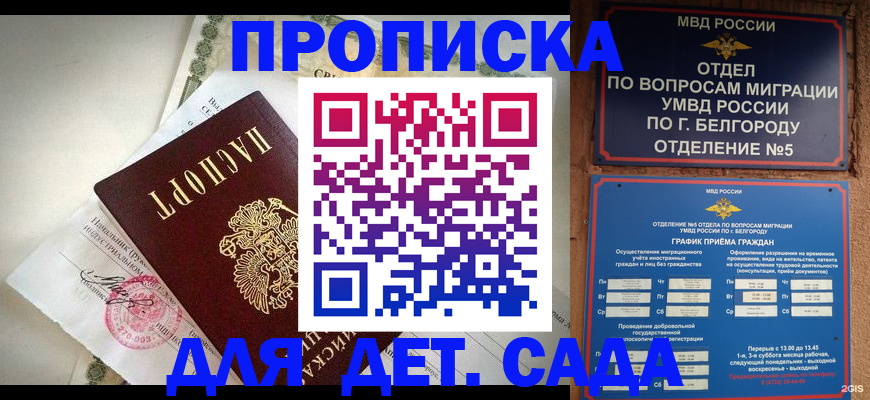 временная регистрация адрес в Старом Осколе