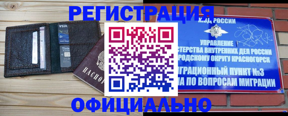 купить прописку в Старом Осколе