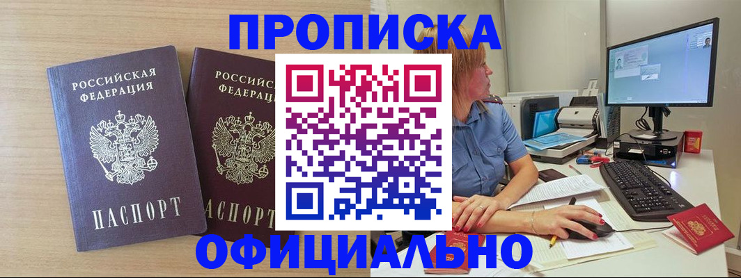 прописка гарантия в Старом Осколе